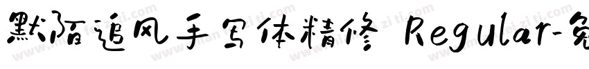默陌追风手写体精修 Regular字体转换